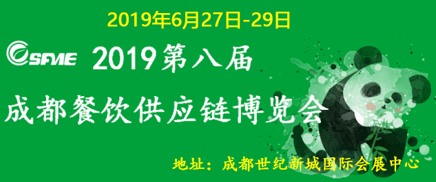 华豫兄弟参站第八届成都餐饮供应链博览会(图1)