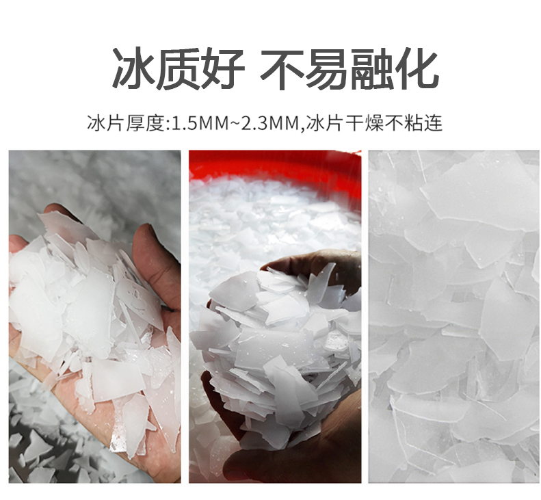 超市保鲜片冰机(图2)